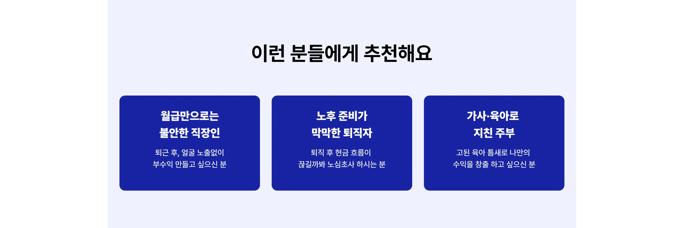 돈강 무료특강 이런분들에게 추천해요