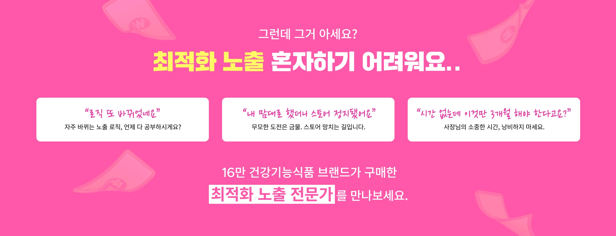완벽한 내 건강기능식품 스토어, 왜 1페이지에 뜨지 않을까? 인기 스토어 매출 비결인 이것! 스토어 마케팅 팁과 전문가 추천까지 받아보세요.