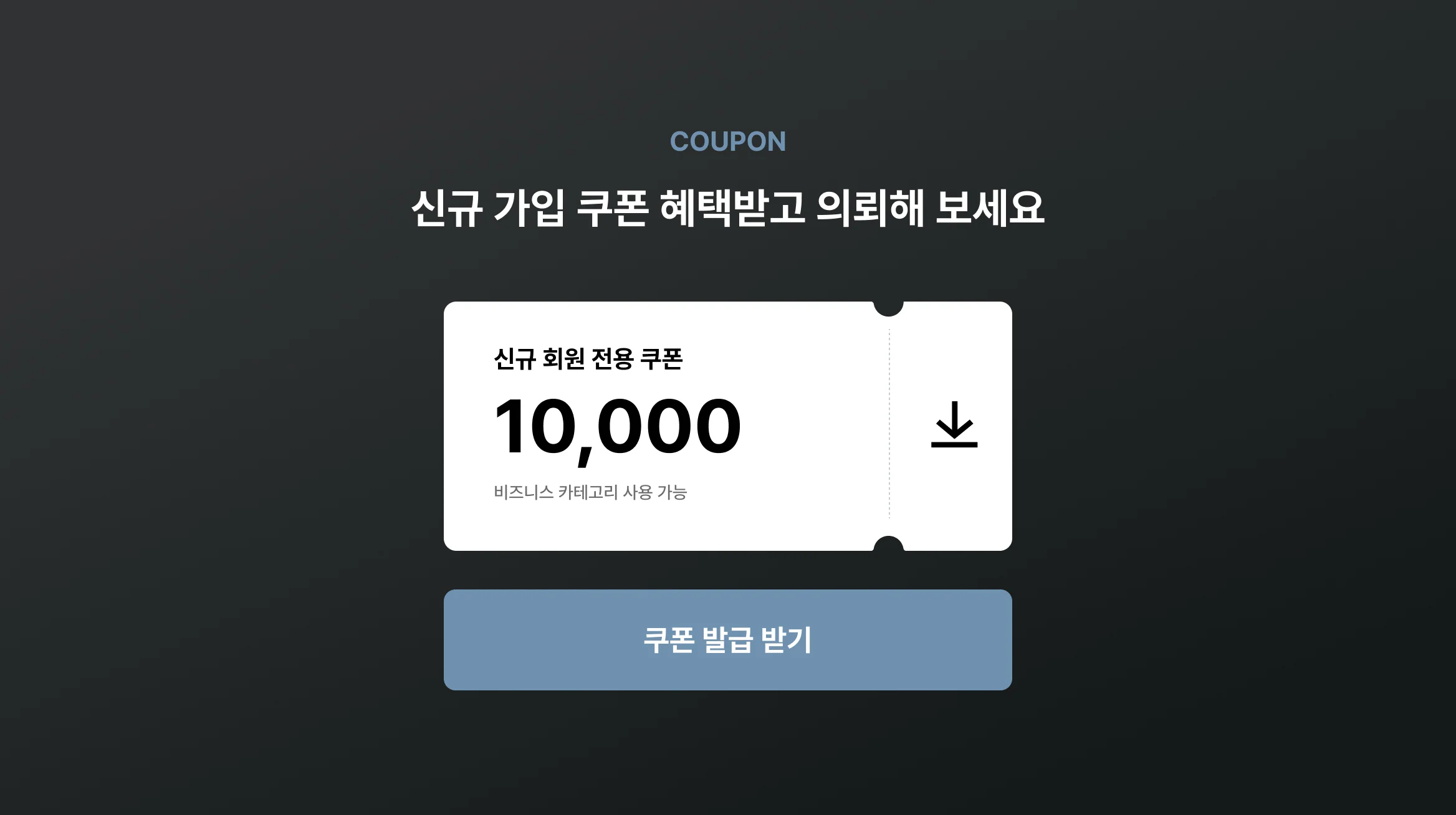 쿠폰