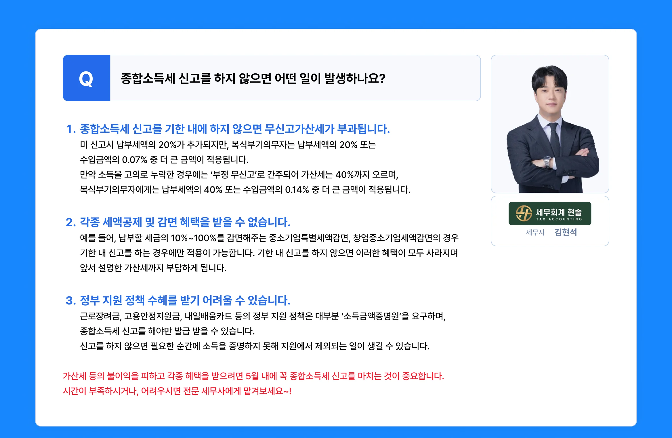 5월 종합 소득세 신고 전문가가 알려드려요!