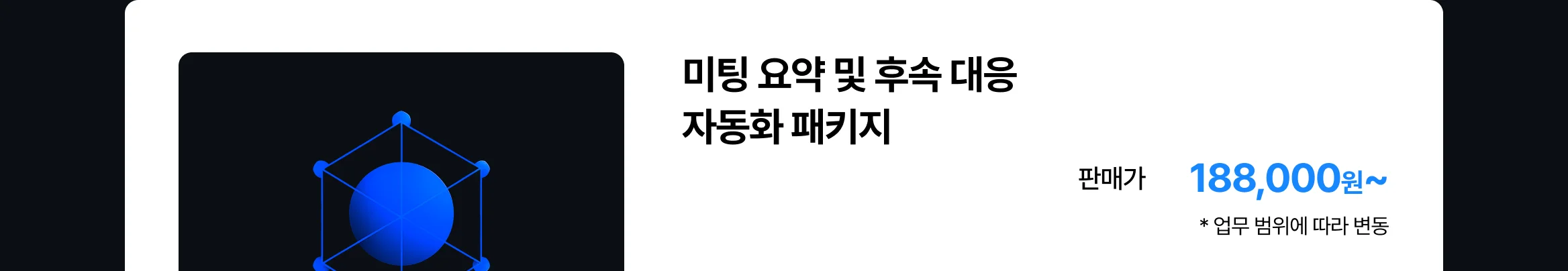 AI 세일즈 자동화