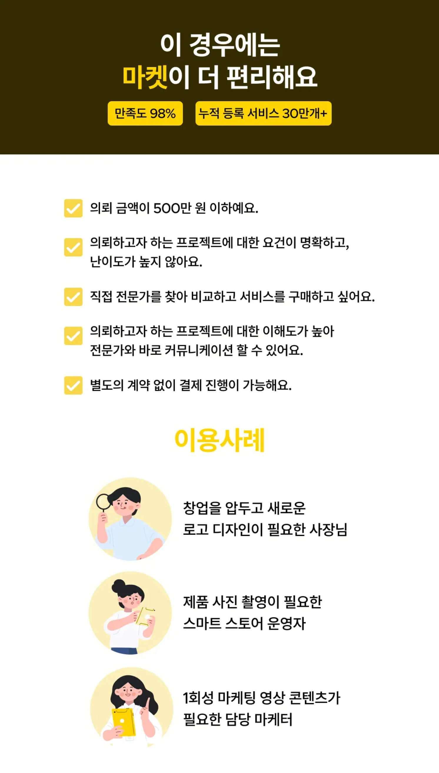 이 경우에는 마켓이 더 편리해요