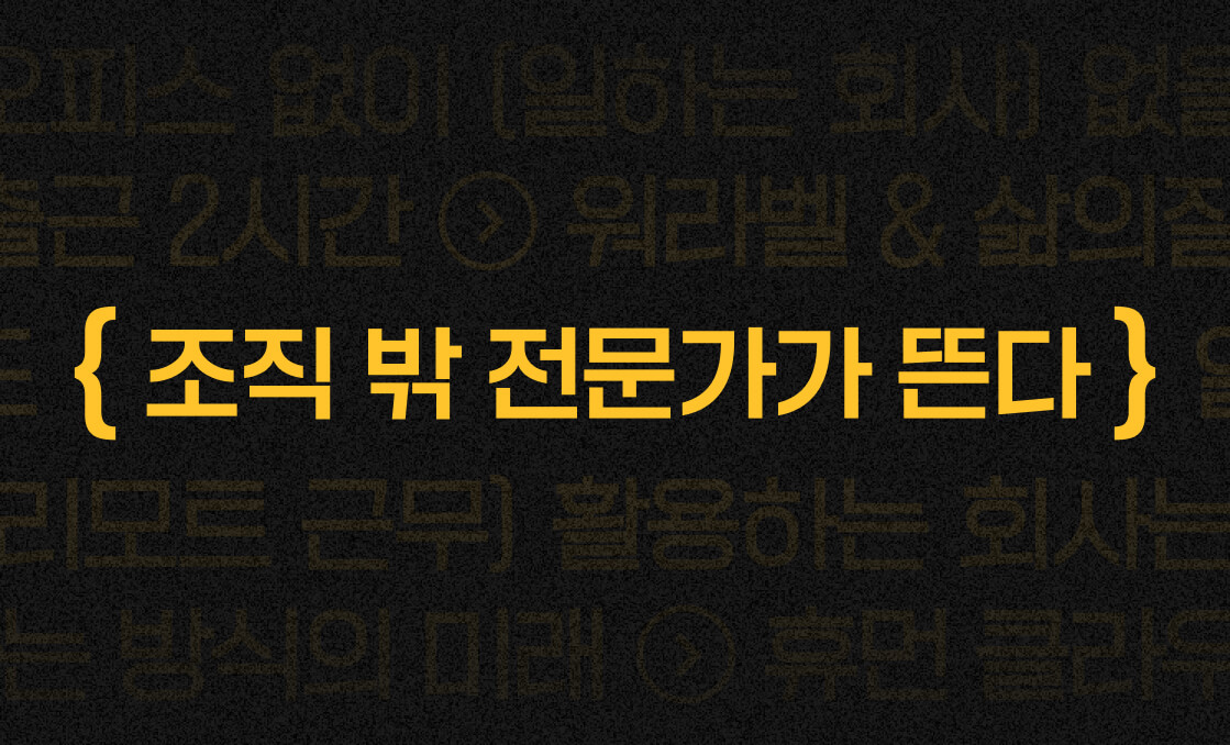 송길영 작가가 말하는 ‘휴먼 클라우드와 한국 기업의 미래'