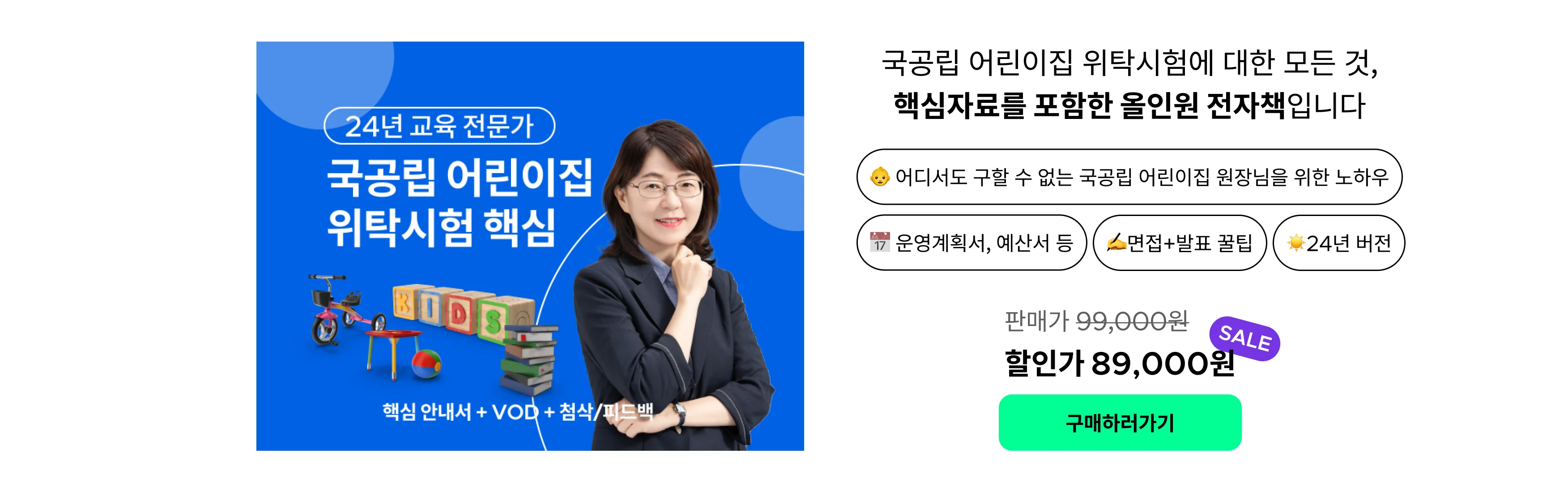 국공립 어린이집 위탁시험