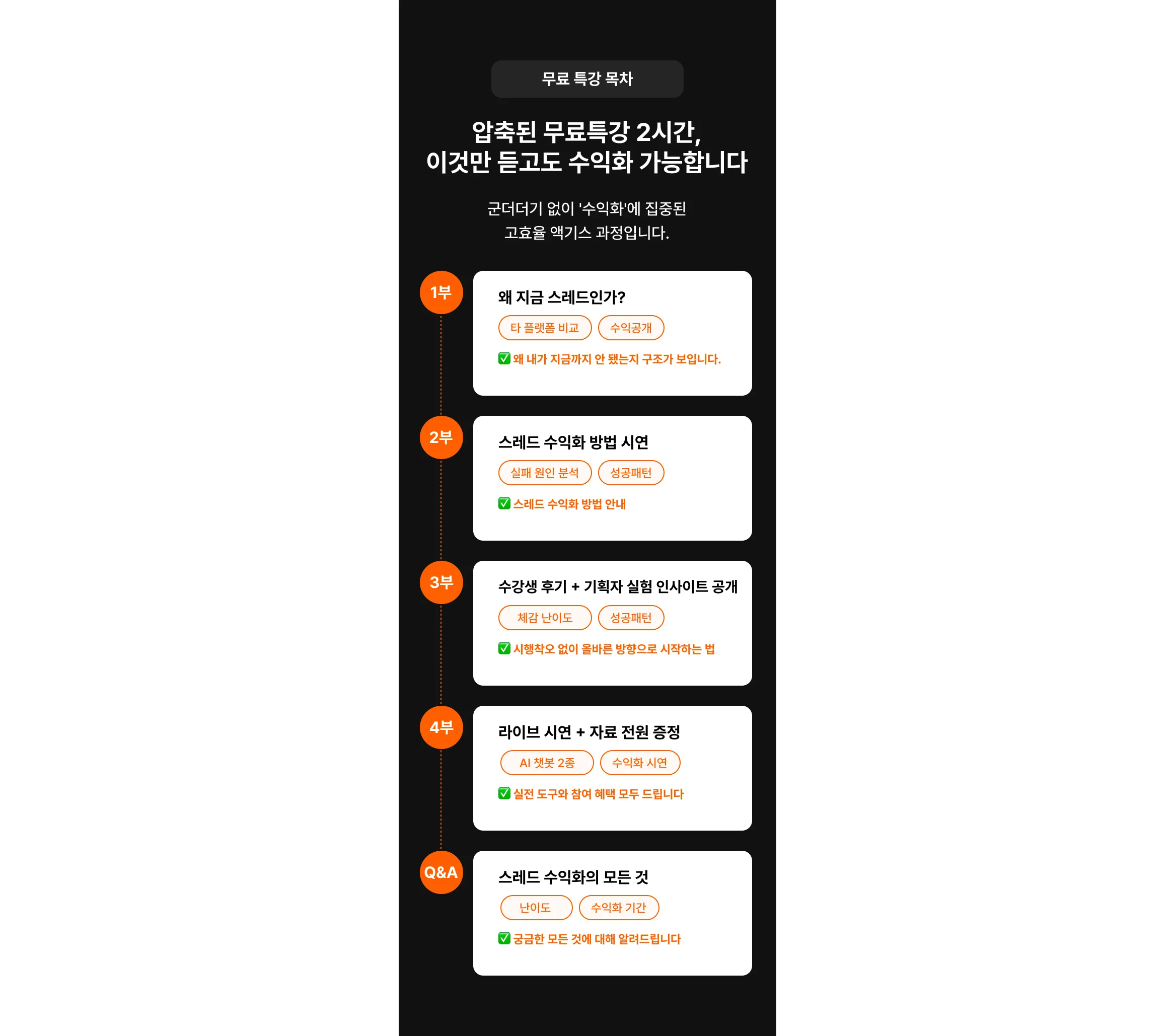 수퍼이끌림 스레드 수익화 부업 무료특강 직장인 생활비 절약