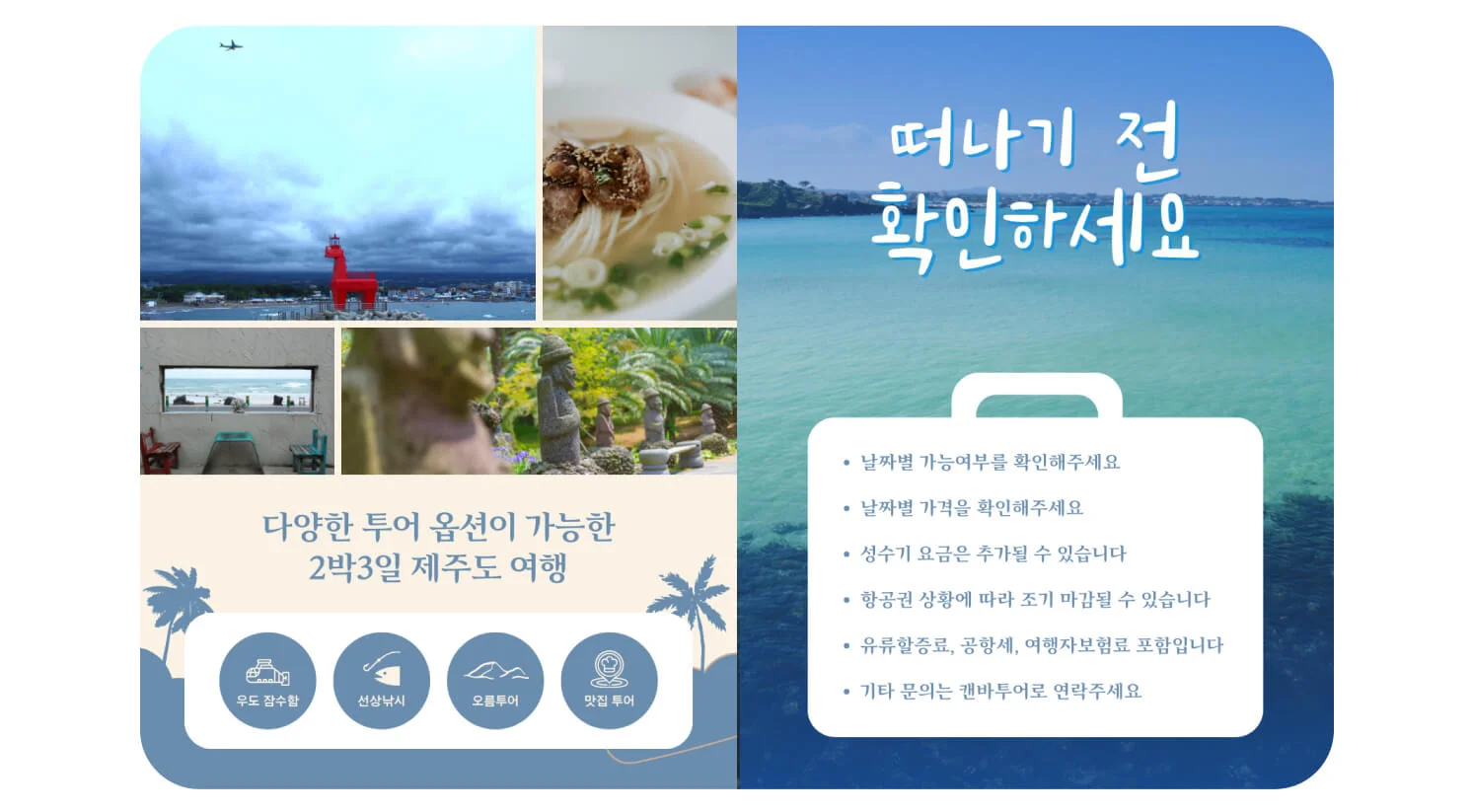 제주 투어2