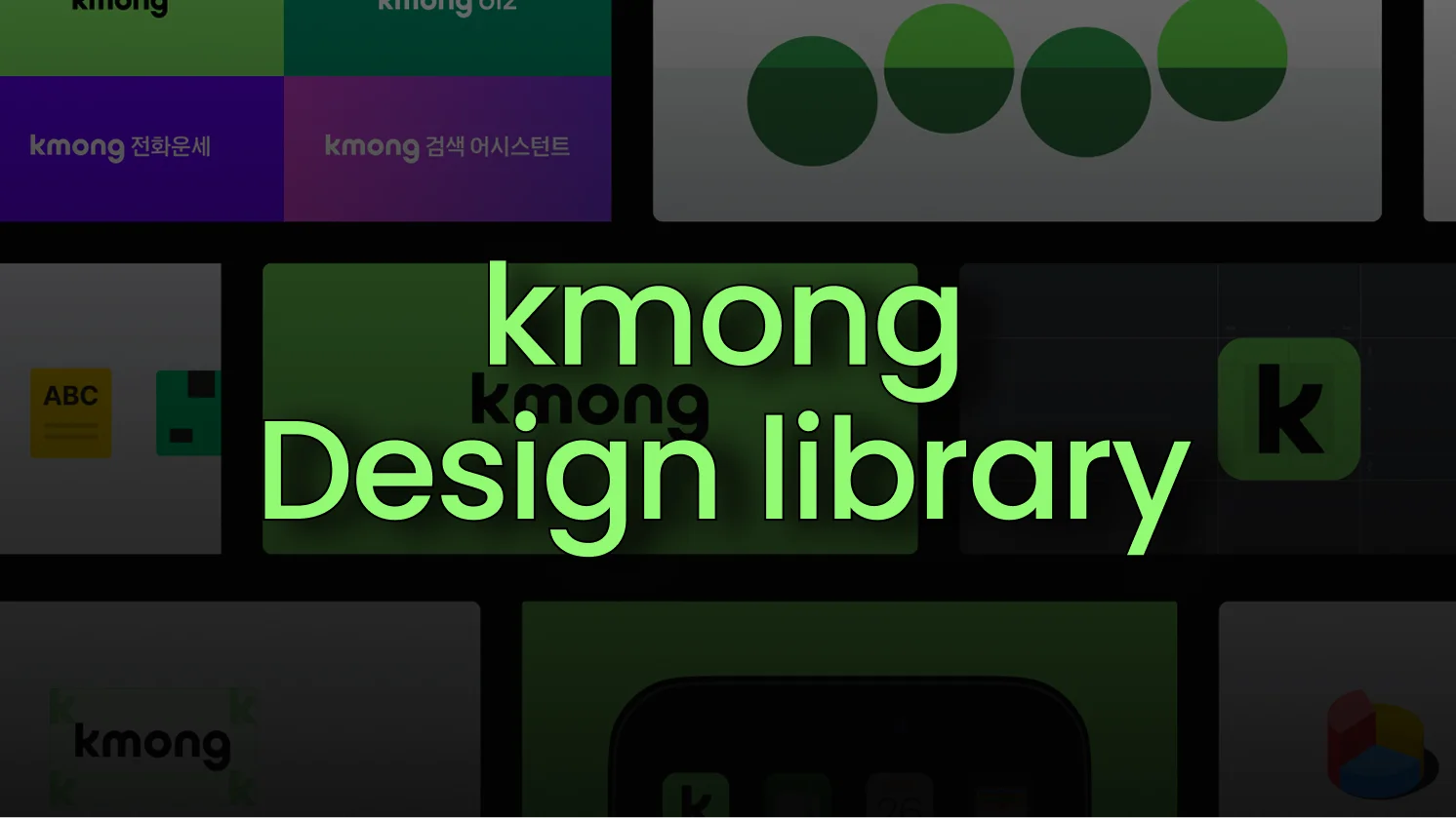 크몽 디자인 라이브러리를 상징하는 이미지 
