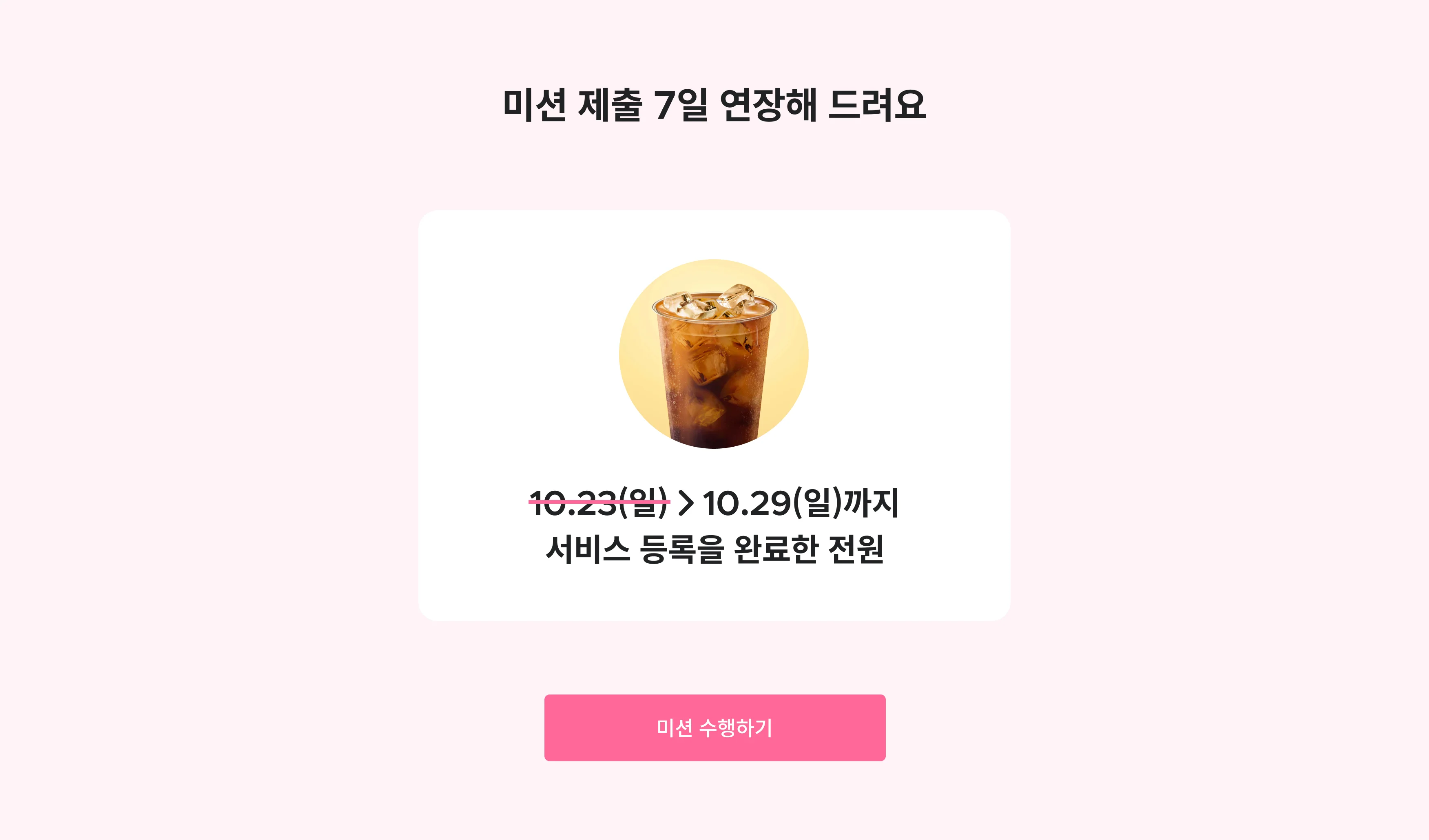 2차 미션 안내