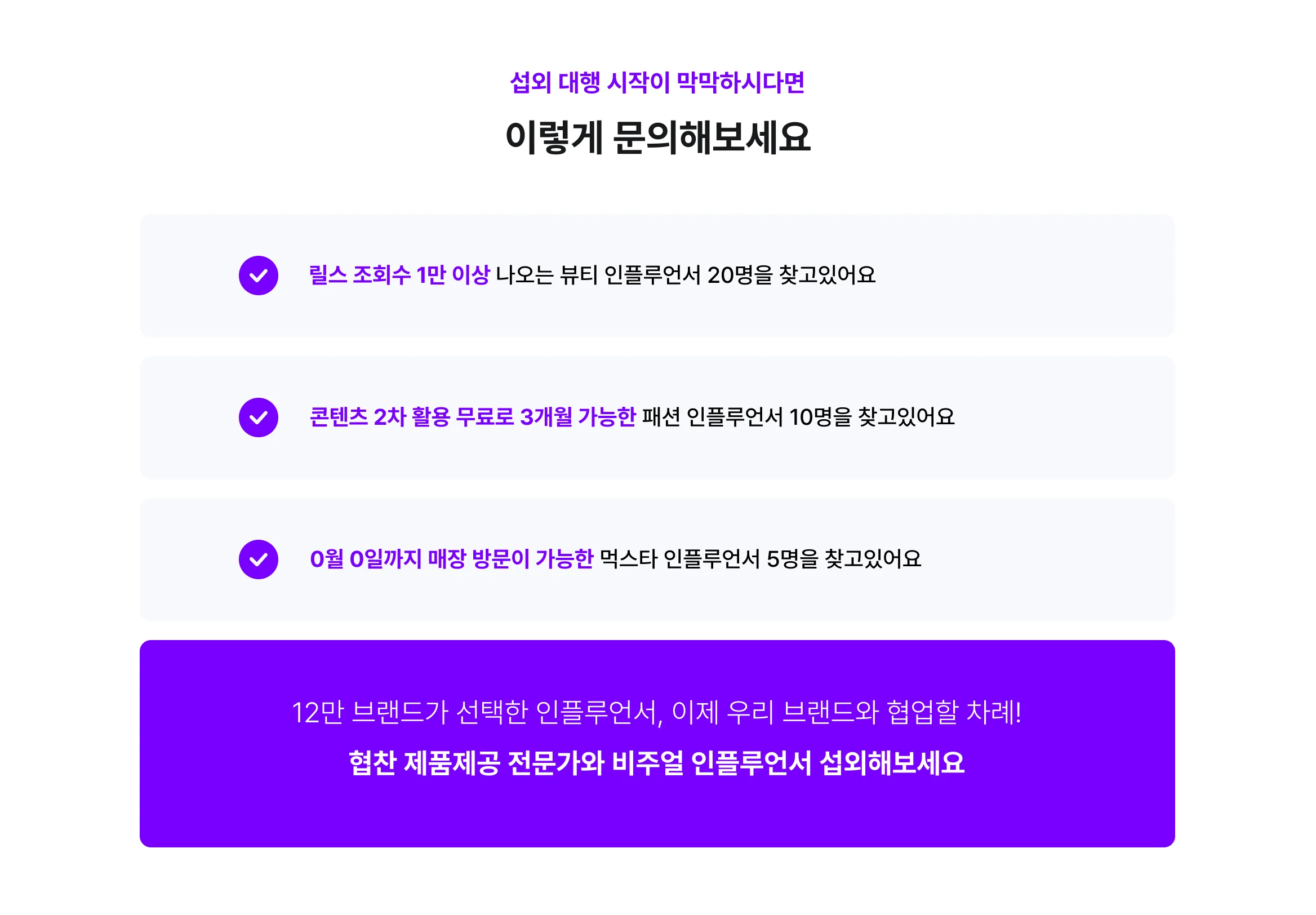 우리 브랜드에 맞는 최적의 인플루언서, 크몽이 섭외해드려요