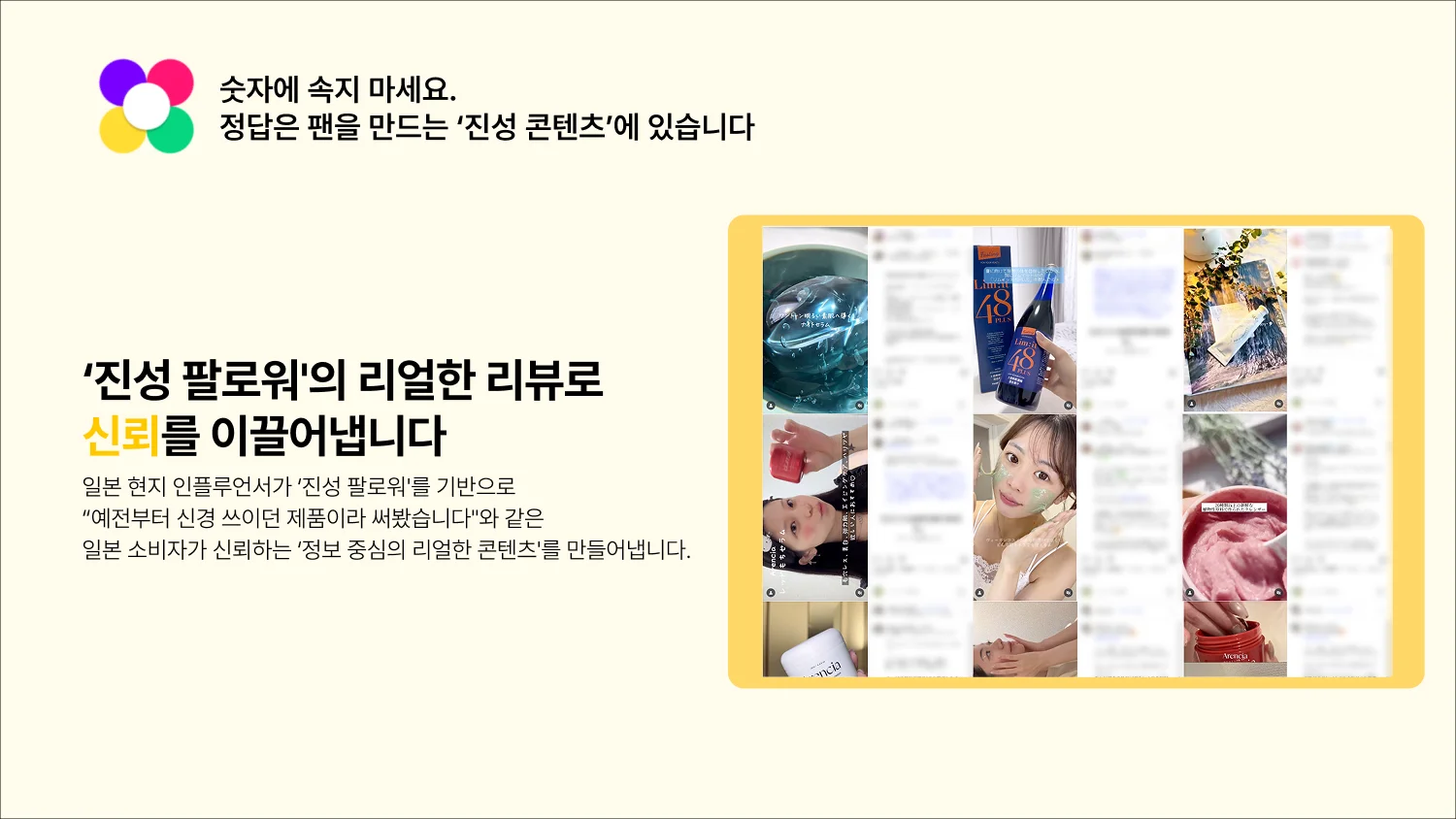 리얼한 리뷰로 진성 팔로워 만듦