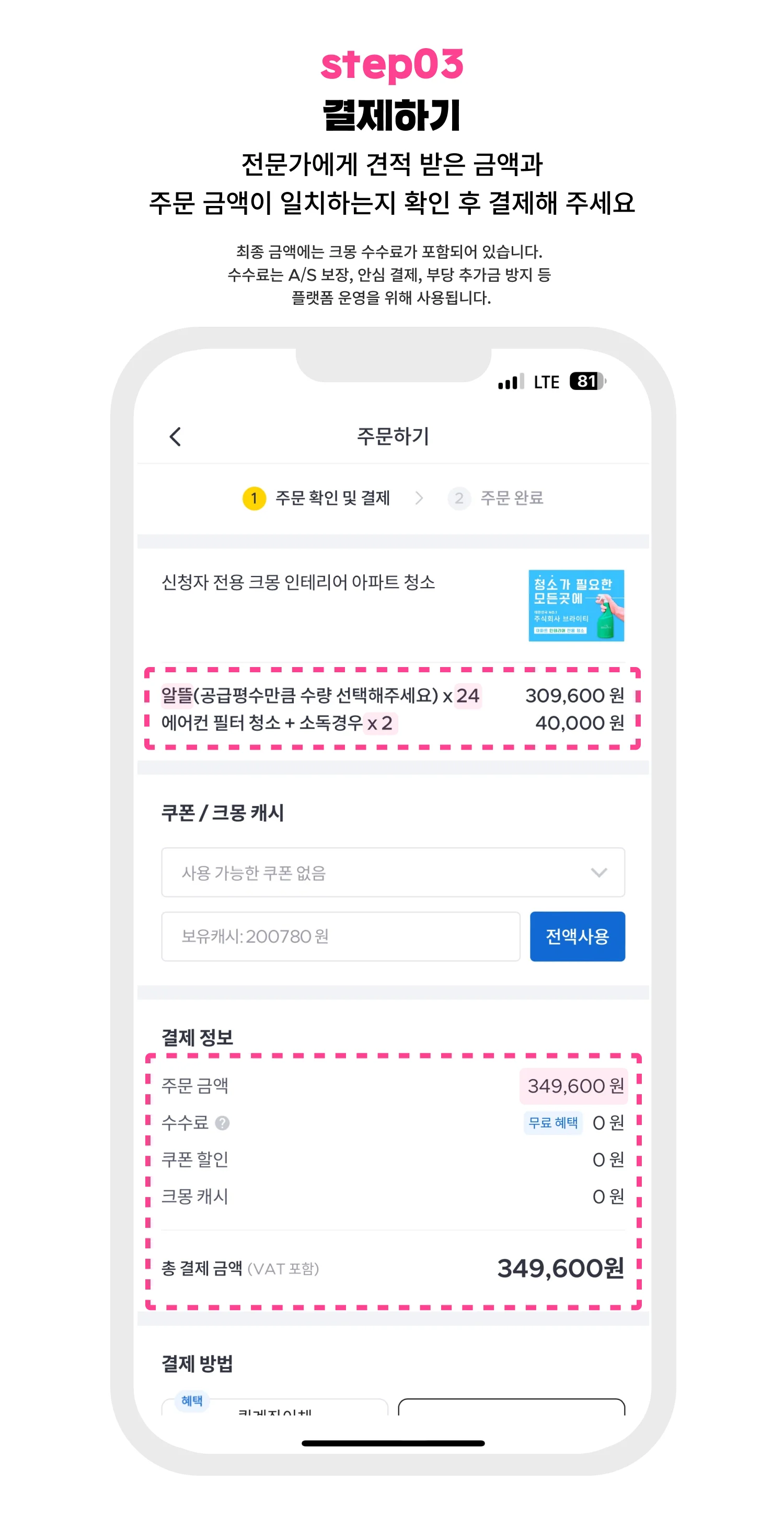 청소 결제방법 3단계
