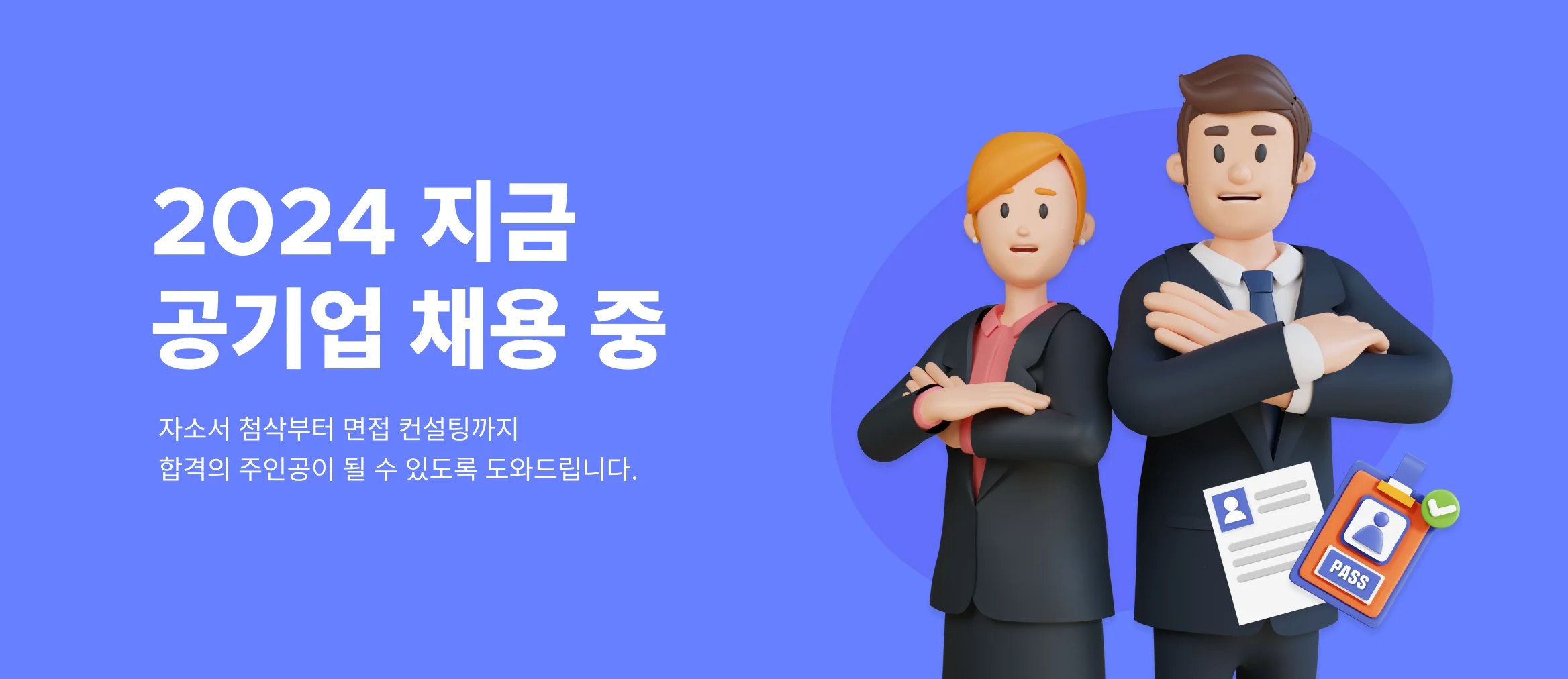 공기업채용