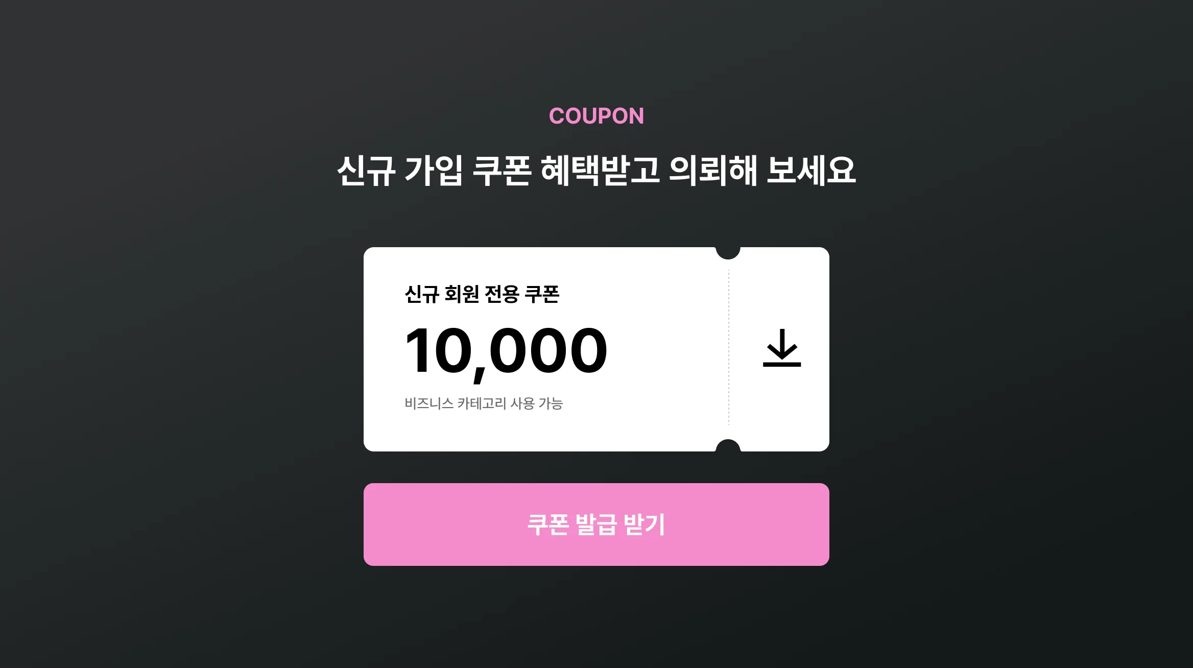 쿠폰