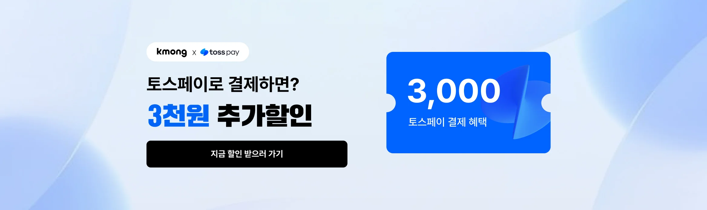 cta_toss 쿠폰 랜딩