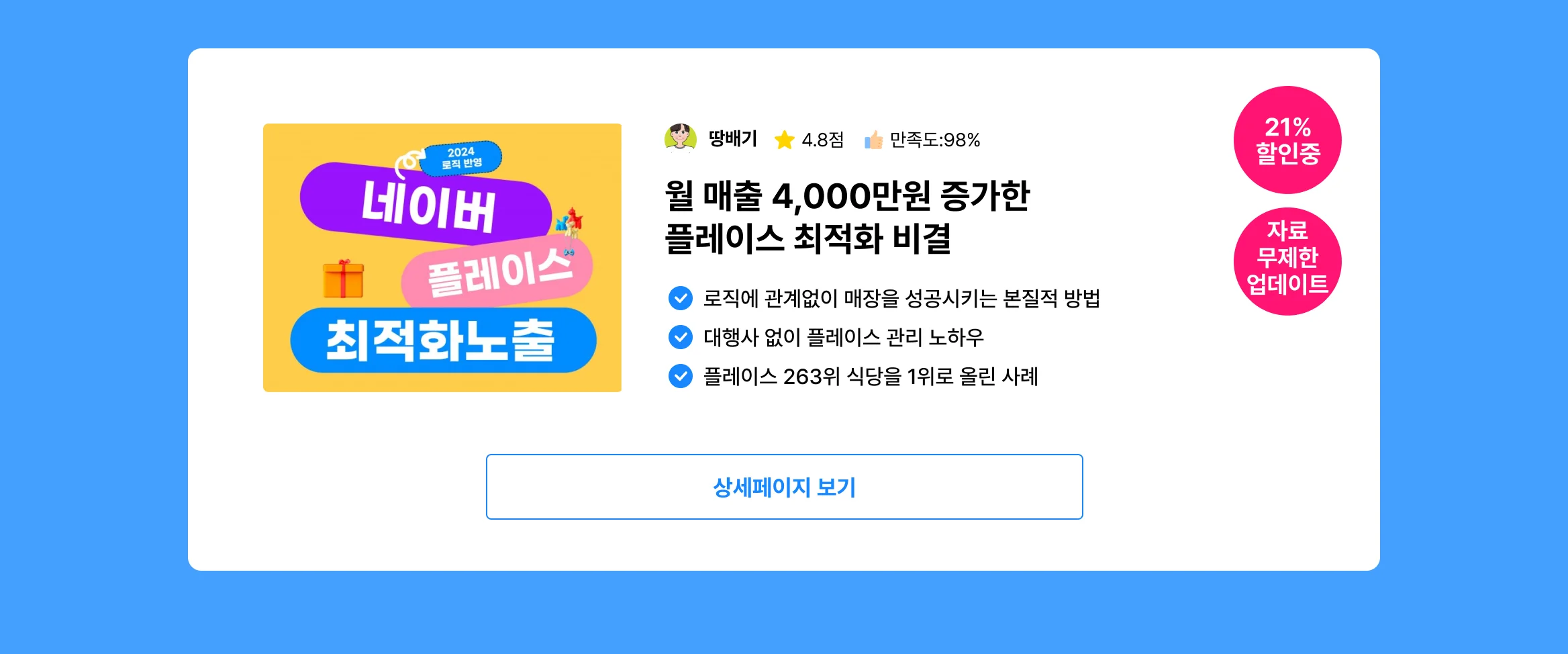 땅배기