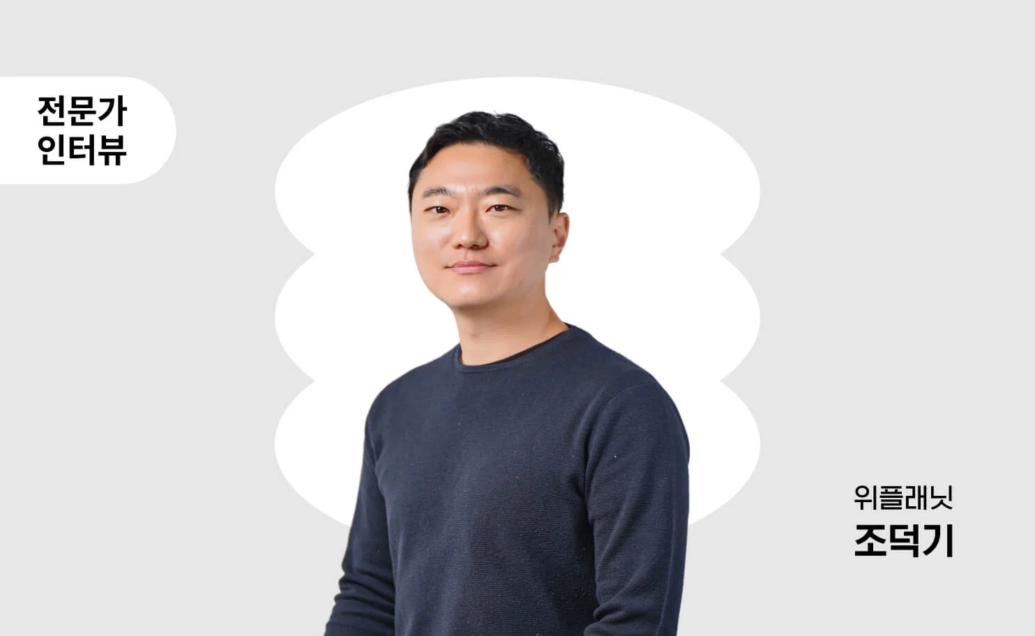 정부지원사업을 위한 외주 개발사를 찾으세요? (전문가 인터뷰)