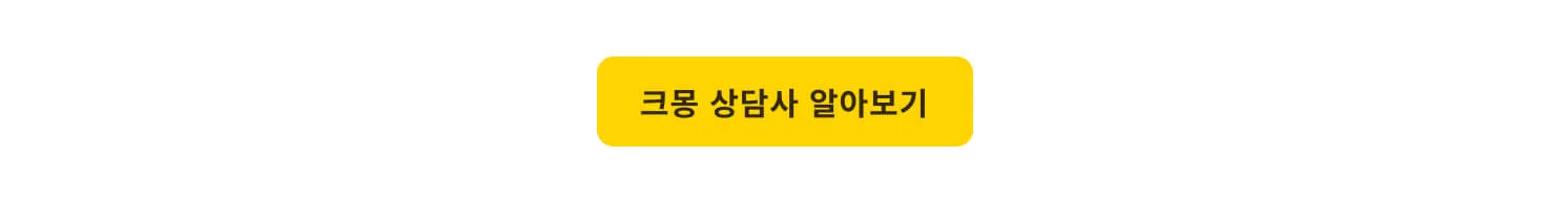 크몽 상담사 알아보기