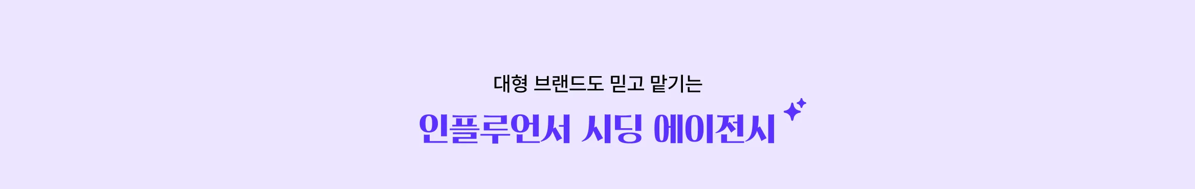 뷰티 브랜드 성장 시켜본 에이전시만 모아놨어요