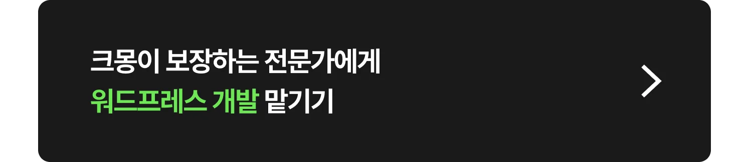 워드프레스 제작 전문가 찾는 방법 