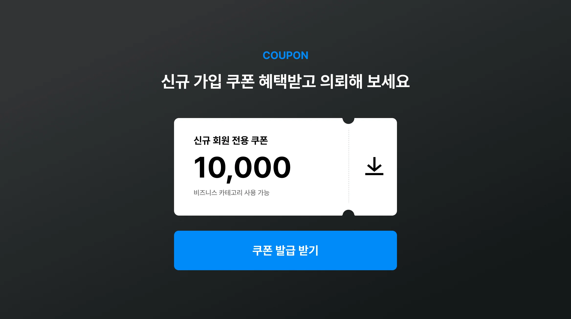 쿠폰