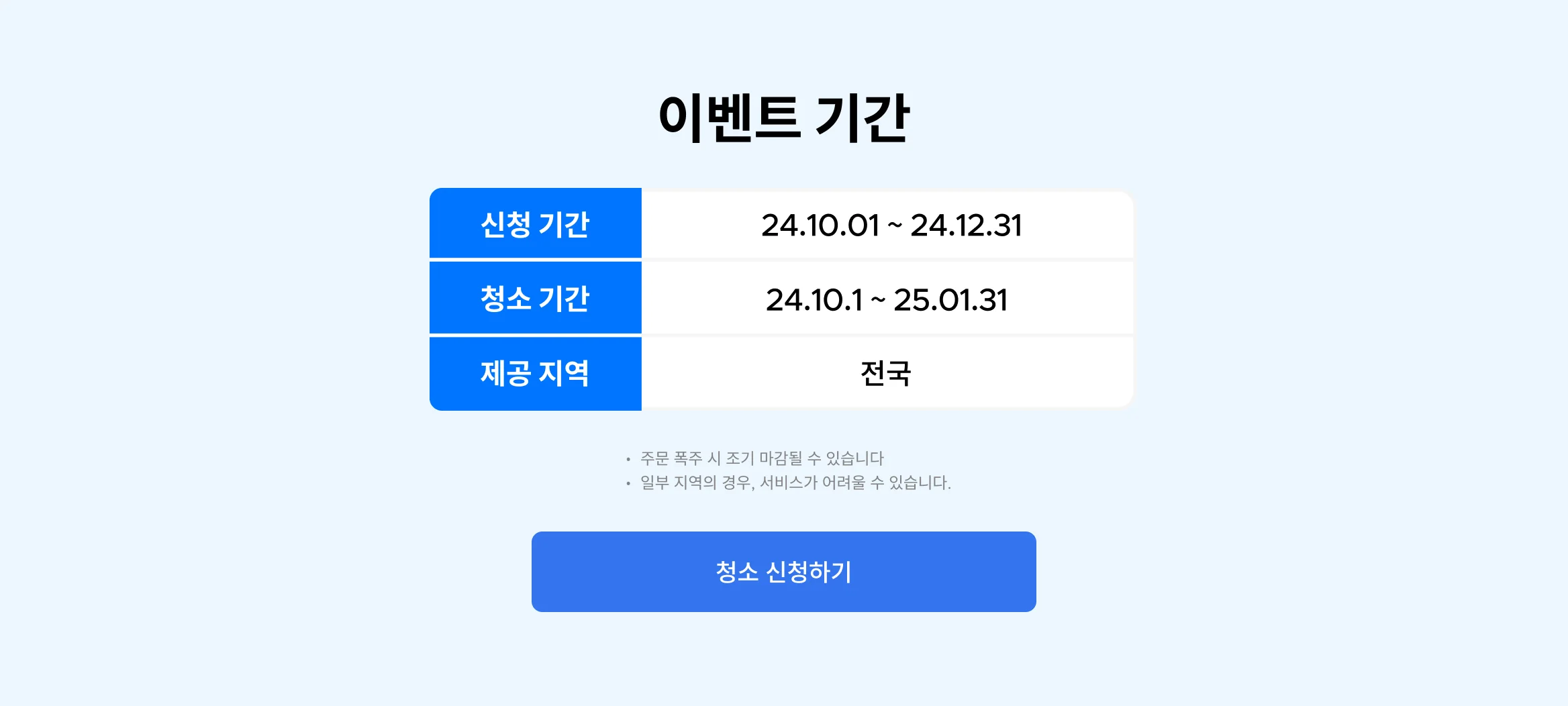 매트리스 청소 신청하기