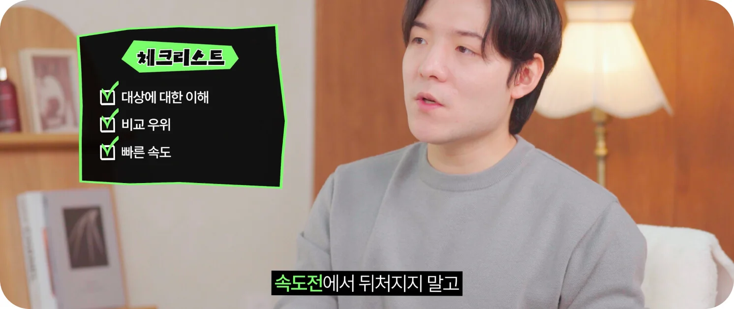 외주를 맡기려는 고객을 위한 체크리스트 3가지 - 대상에 대한 이해, 비교 우위 파악, 빠른 속도 - 를 알려주는 상세페이지 전문가 (일급비밀 화면 캡처)