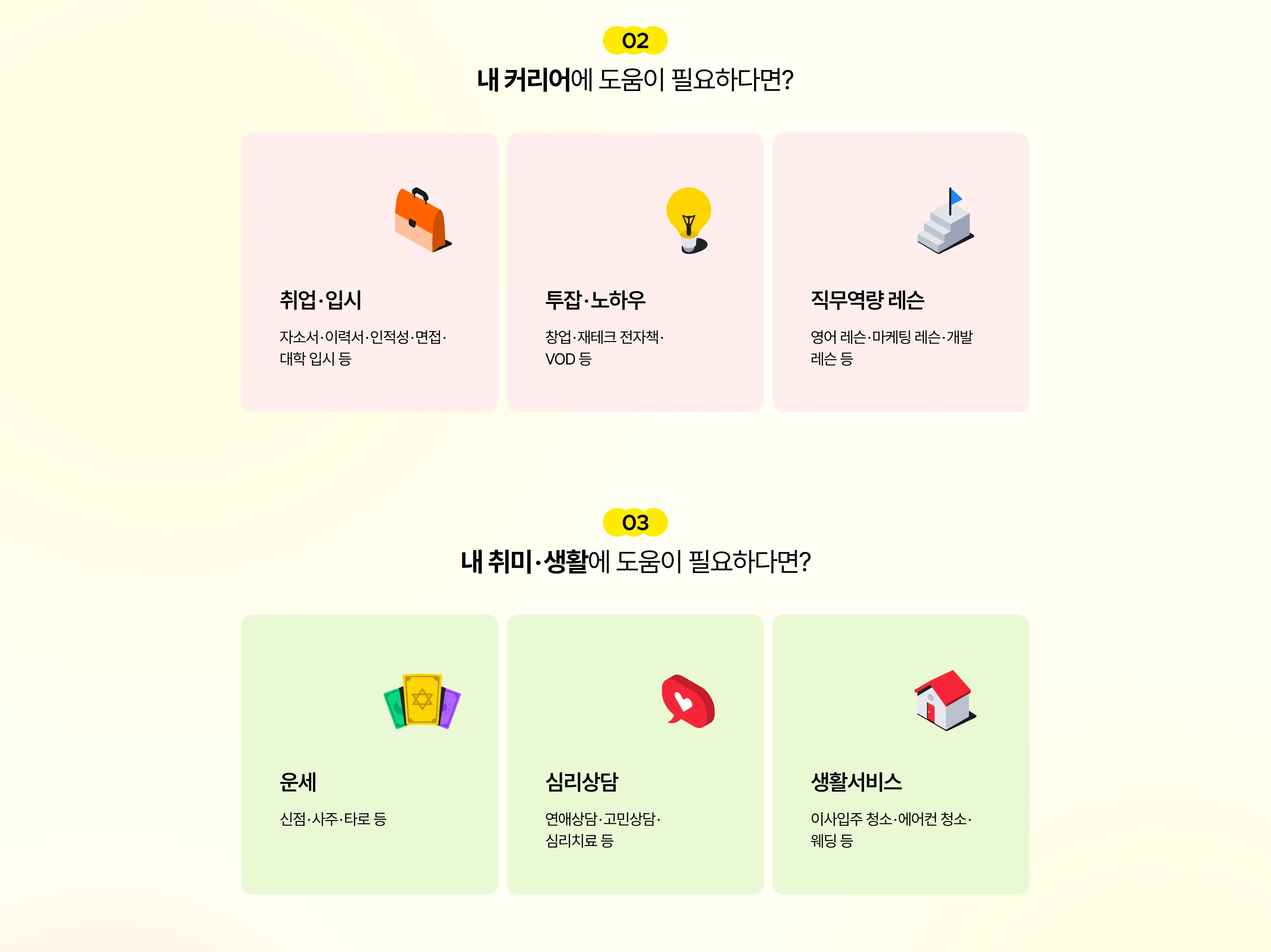 서비스 구매가 고민된다면