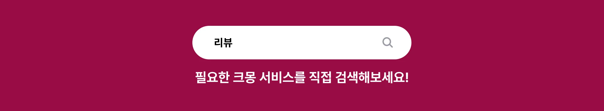 화장품 업계 실전 활용법 총정리! 제작, 마케팅, 상세페이지까지 크몽에서 어떻게 활용하는지 확인해보세요.