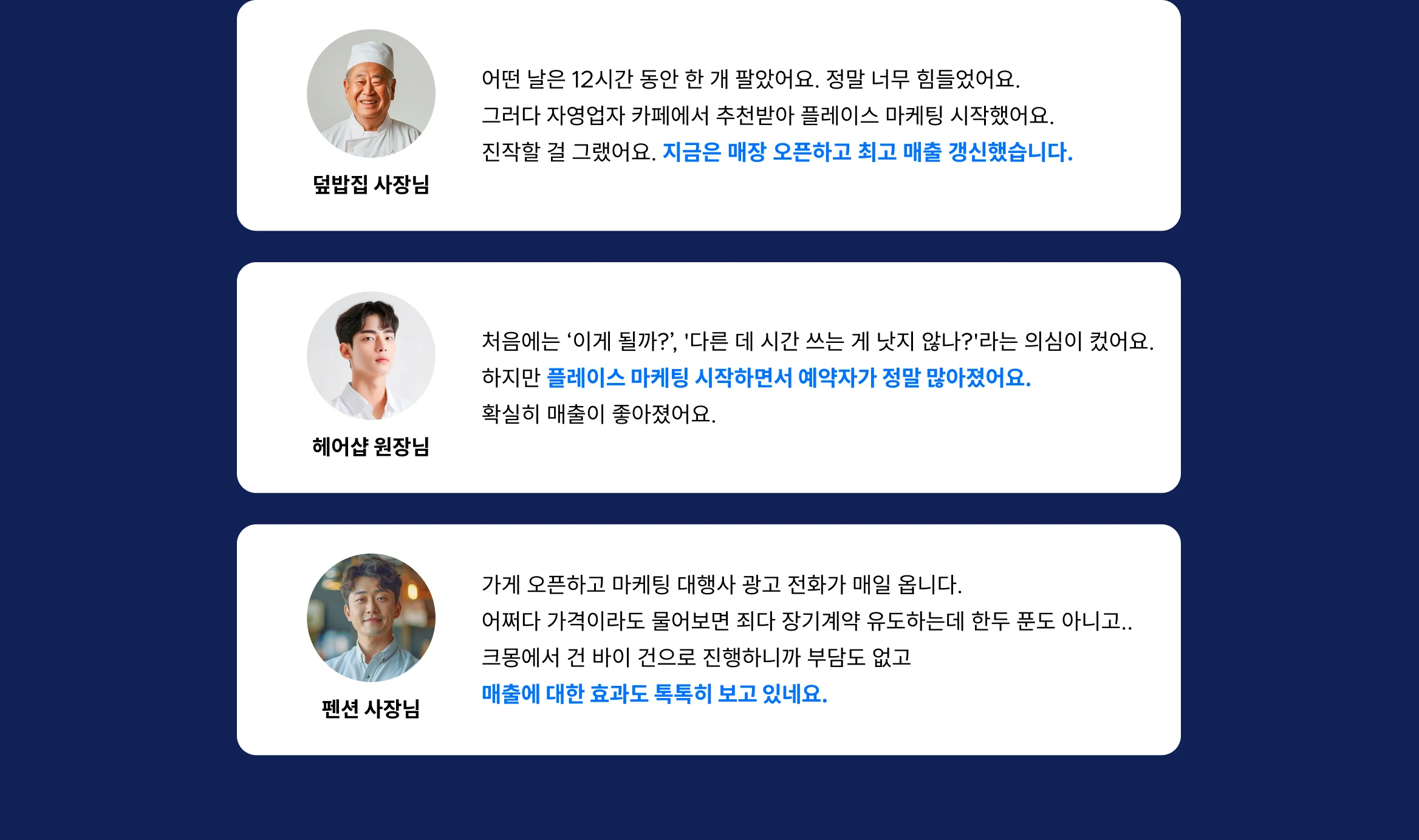 불경기에도 잘 되는 사업자의 비밀, 플레이스 마케팅으로 매출 향상을 경험하세요.