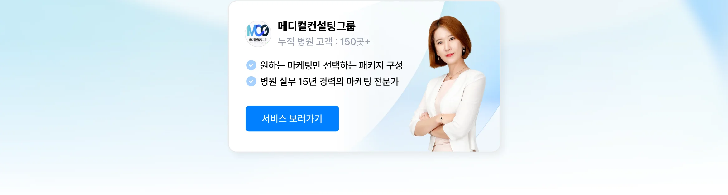 병원 마케팅 종합 대행 상위 1% 전문가, 메디컬컨설팅그룹