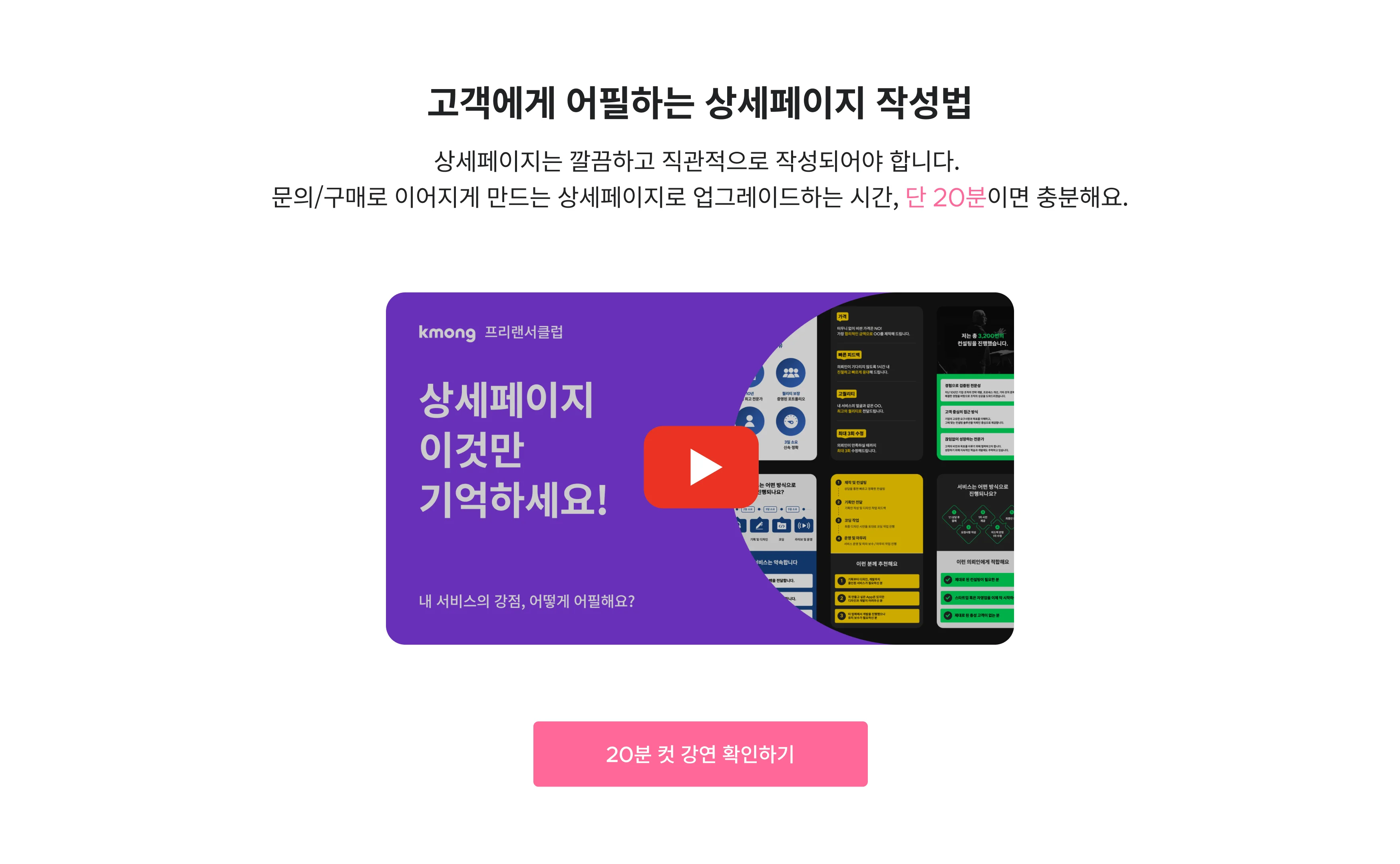 고객에게 어필하는 상세페이지 제작 방법