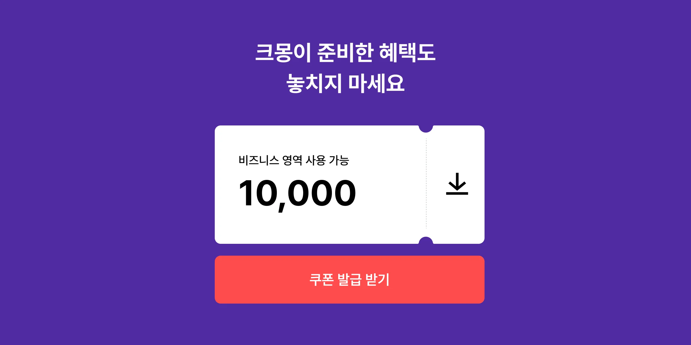 패션사진 촬영이 필요한 순간, 크몽이 준비한 할인쿠폰 놓치지 마세요!
