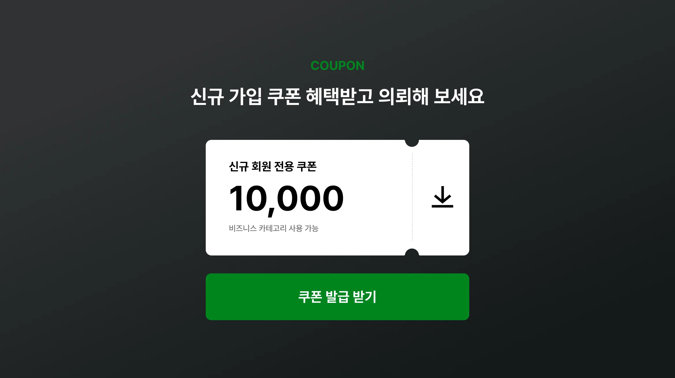 쿠폰