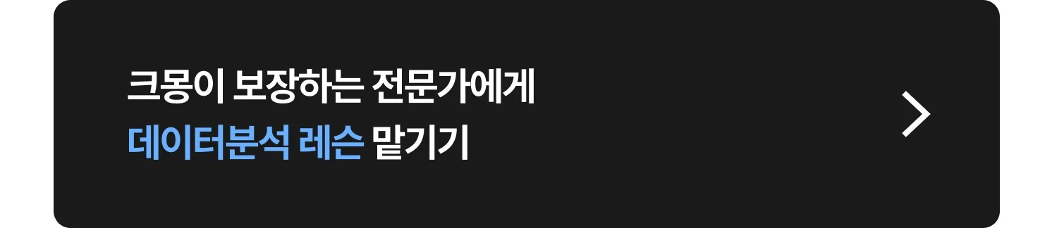 데이터분석 레슨 전문가 찾는 방법
