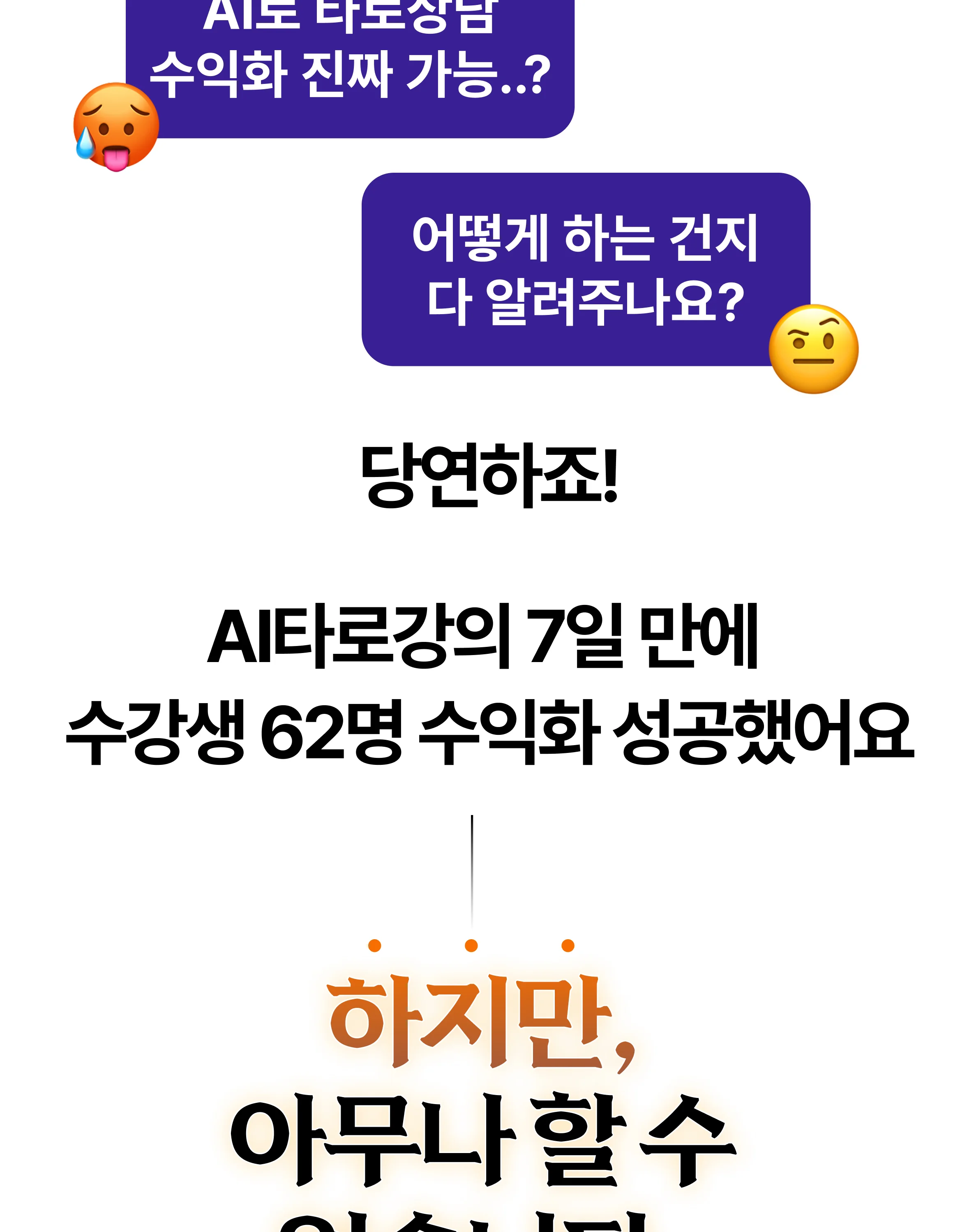 디앤써 AI사주타로 수익화 무료특강 주제 및 커리큘럼