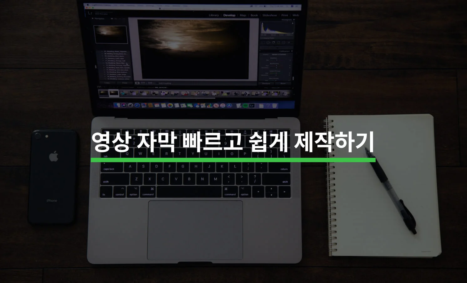 영상 자막 빠르고 쉽게 제작하는 방법에 대한 썸네일