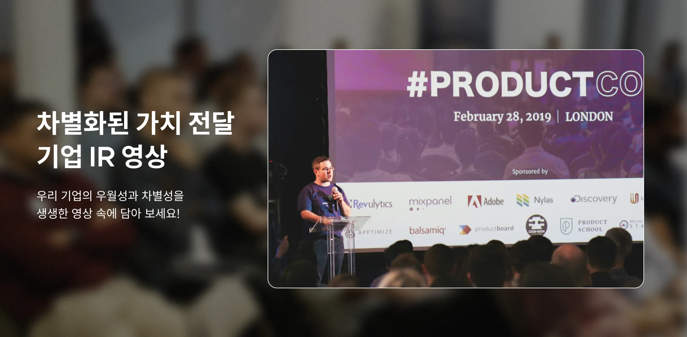 기업의 비전을 영상으로 전달한다! 기업 IR 영상 제작 서비스 