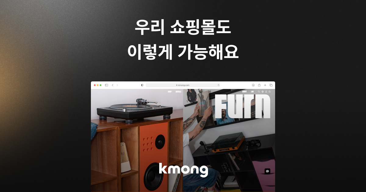 쇼핑몰 전문가 포트폴리오 - 크몽