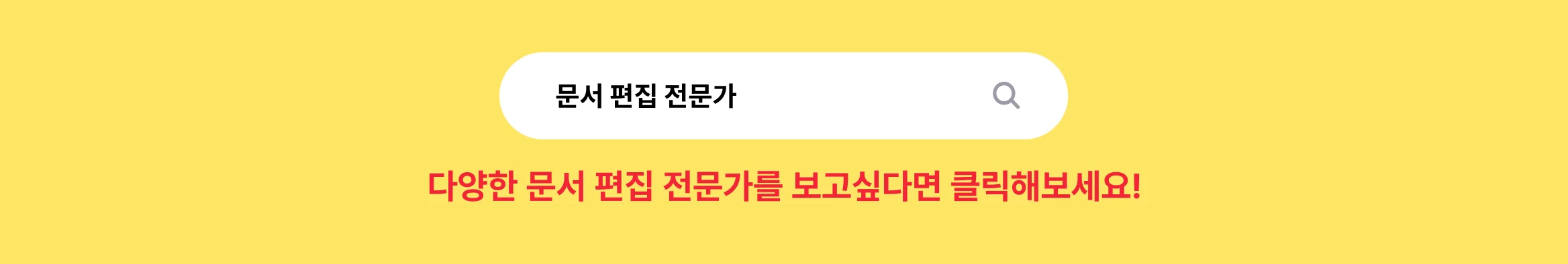 더 많은 문서 편집 전문가