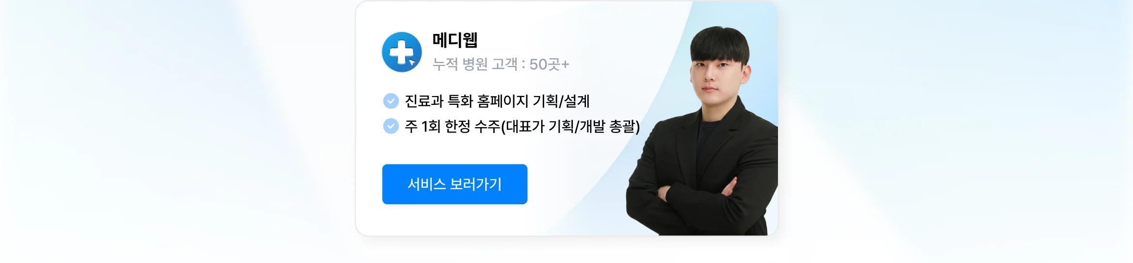믿을 수 있는 병원 홈페이지 제작사, 크몽에 있어요