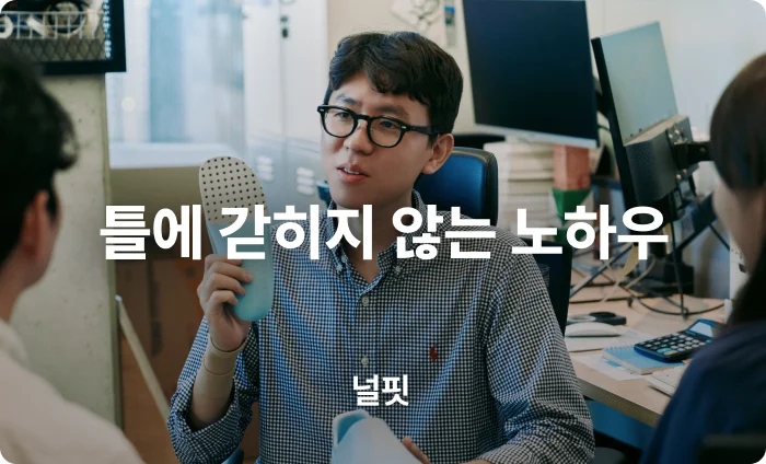 틀에 갇히지 않고 일하는 노하우