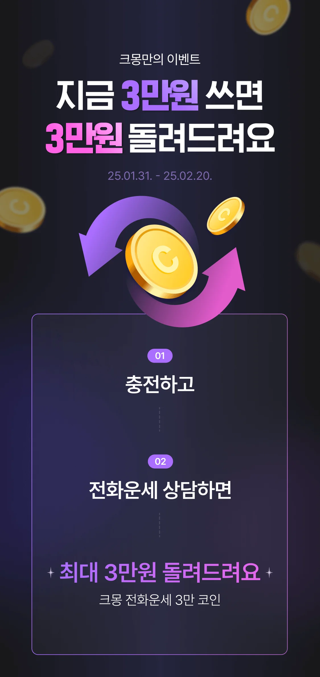 크몽 전화운세 3만원 페이백 이벤트 - 크몽