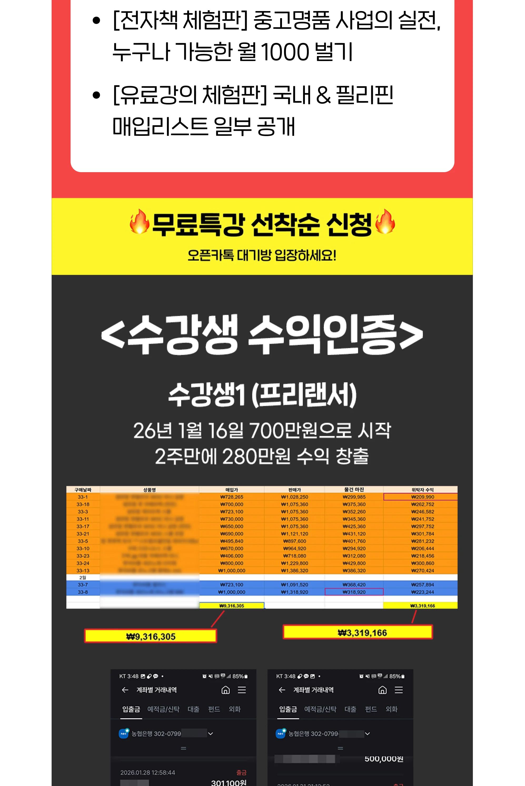 파인드랩 중고명품 리셀 부업 무료특강