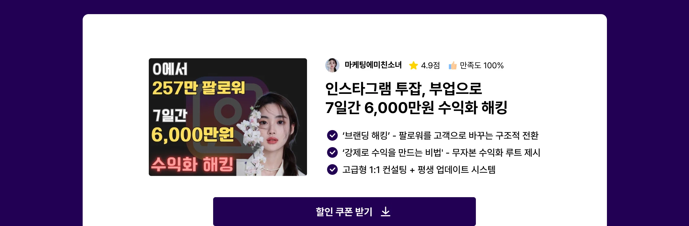 마케팅에미친소녀 할인쿠폰