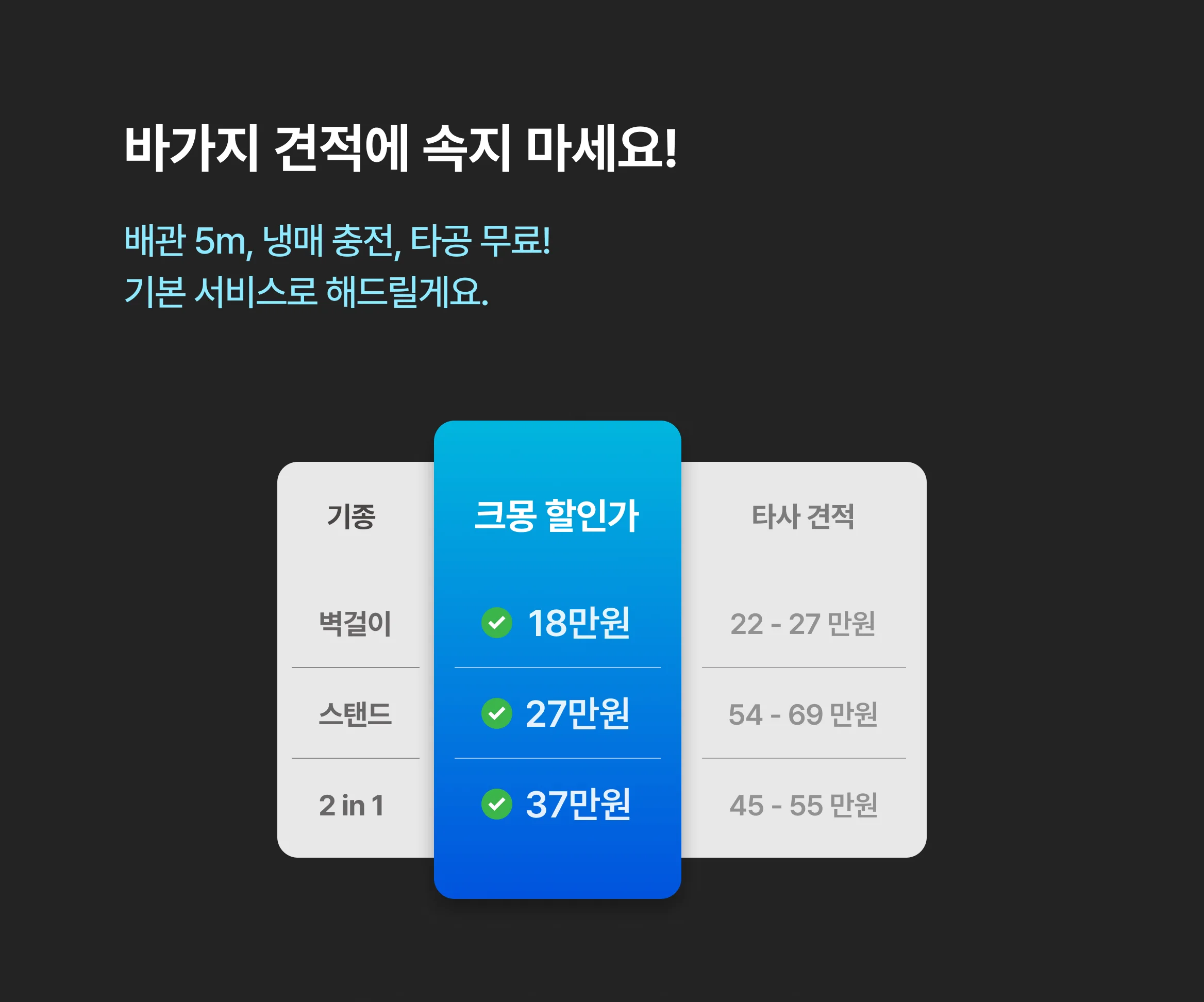 가격표 - 바가지 견적에 속지 마세요. 