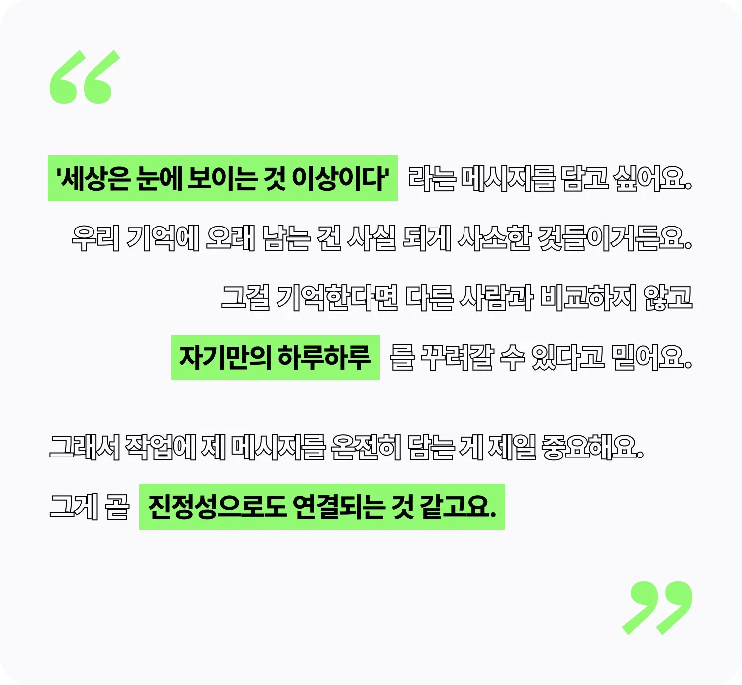 김져니 작가가 작품 속에 담아내는 가치
