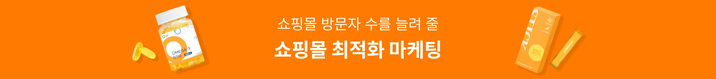 쇼핑몰 방문자 수를 늘려줄 최적화 마케팅