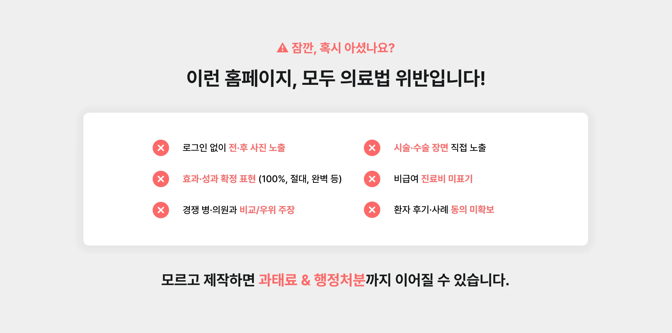 의료법 위반 없이 병의원 홈페이지 제작하는 업체, 크몽에 다 있어요