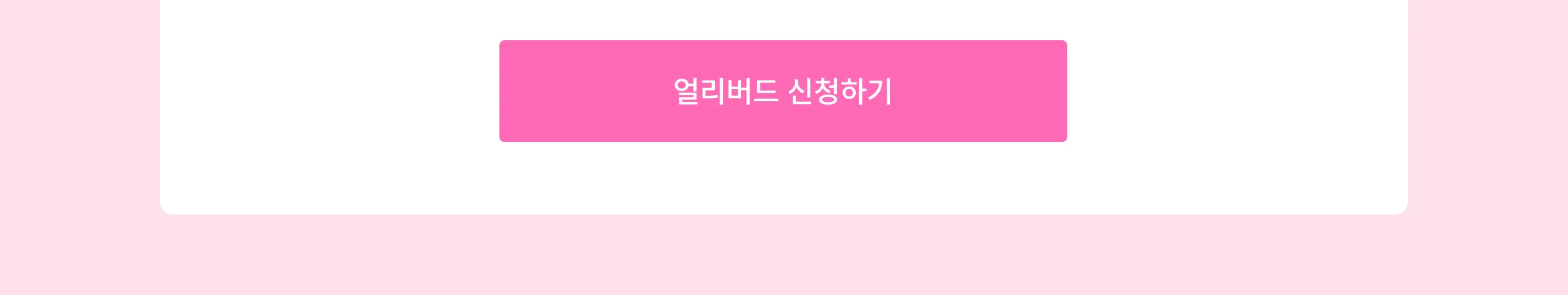 크몽 얼리버드 에어컨 청소 프로모션 신청 CTA 포함