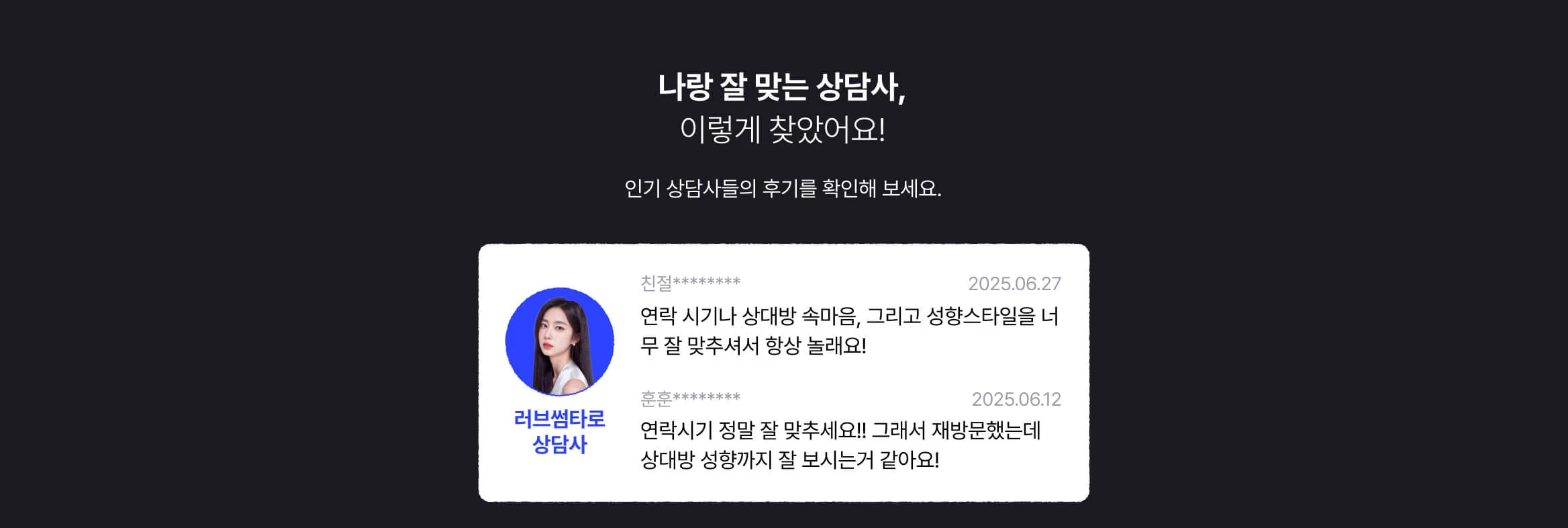 크몽 전화운세 연애, 재회, 연락운, 재회운으로 용한 타로, 러브썸타로 상담사의 리뷰 이미지 